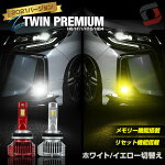 【イエロー&ホワイトカラー発光搭載】LEDバルブダブルカラーフォグランプヘッドライトフォグライトled超高輝度明るいフォグランプフォグライトライトランプLED高品質車用品H8/H11/H16/HB4