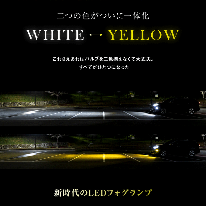 楽天市場】【記憶機能付き】 フォグ LED 2色 切り替え H8 H11 H16 HB4