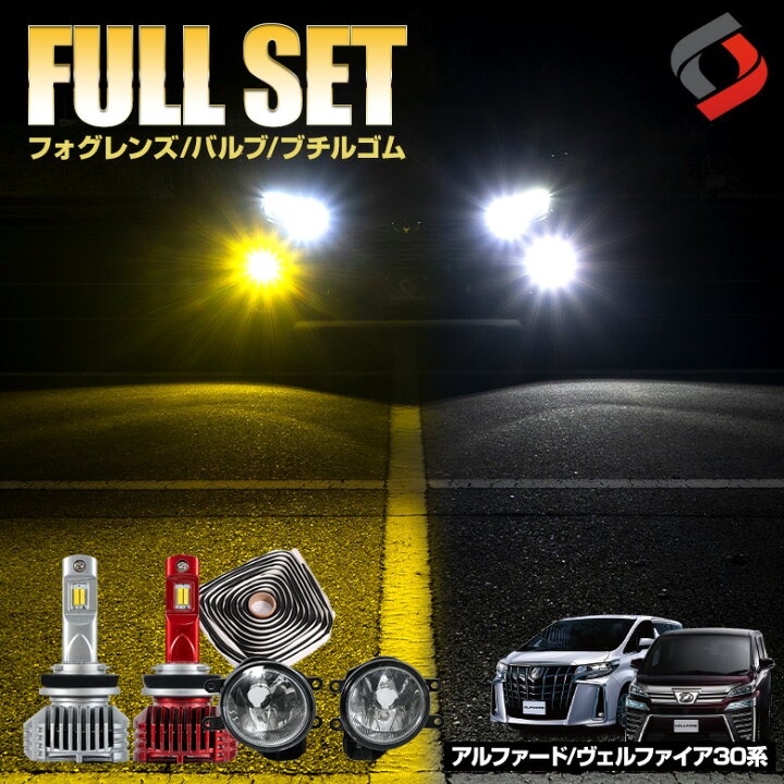 楽天市場】[20%OFFクーポン] アルファード ヴェルファイア 30系 前期 