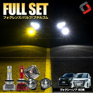 [20%OFF] ヴォクシー ノア 80系 【 フォグランプ 2色切り替え】 ブチルゴム付き3点セット ガラスフォグレ…