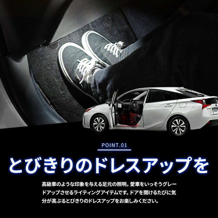 楽天市場 お買い物マラソン 最大40倍 トヨタ レクサス マツダ スバル ホンダ ミツビシ 汎用 カプラー付き フットランプ増設キット 運転席 助手席 2p トヨタ車汎用 Led 足元 ライト ランプ 室内灯 インナーランプ Toyota シェアスタイル Led Hid の老舗