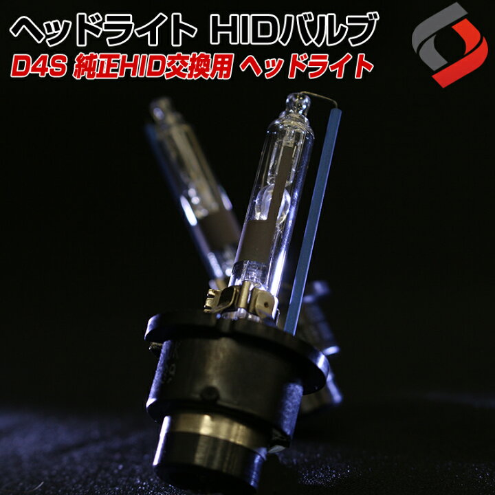 楽天市場 アテンザ Gj系 D4s 純正hid交換用 ヘッドライト Hidバルブ 4300k 6000k 8000k 1年保証 最新のhid装着車対応 高品質d4s Hid Hidバルブ シェアスタイル Led Hid の老舗