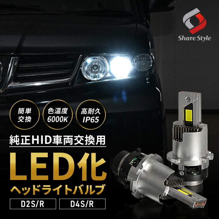 楽天市場】[最大P31倍] 汎用 純正HID車両交換 LED ヘッドライトバルブ 