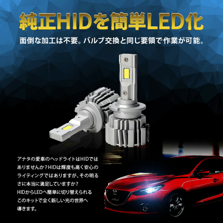 楽天市場 5月9日9 59まで Gwセール 純正hid交換ledバルブ Hid交換 Led化 6500ｋ ホワイト 8000lm Led ヘッド ライト 35w 加工不要 D2r D2s D4r D4s シェアスタイル Led Hid の老舗