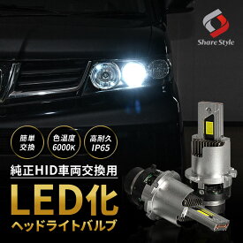 [最大P31.5倍] N BOX+ カスタム JF1 JF2 D2S 純正HID交換用ヘッドライトHIDバルブ 6000K 交換用HID シェアスタイル