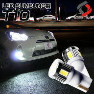 [10%OFF] T10 LEDランプ サムスンメーカー製LED 採用 ウェッジ球 ホワイト2個1セット（T10LEDバルブ アル…