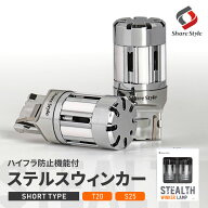 楽天1位獲得 ハイフラ防止機能付き ステルス ウィンカー T20 S25 150° LED ほぼ純正バルブサイズ 全車種…