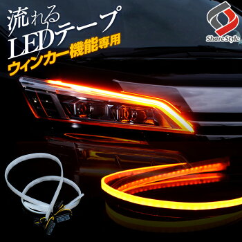 シーケンシャルウィンカー専用流れるLEDテープ602本1セット極薄シリコン高級車[アンバー×アンバー]シーケンシャルウィンカー