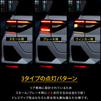 華麗な後ろ姿衝突防止リア専用シーケンシャルテープ