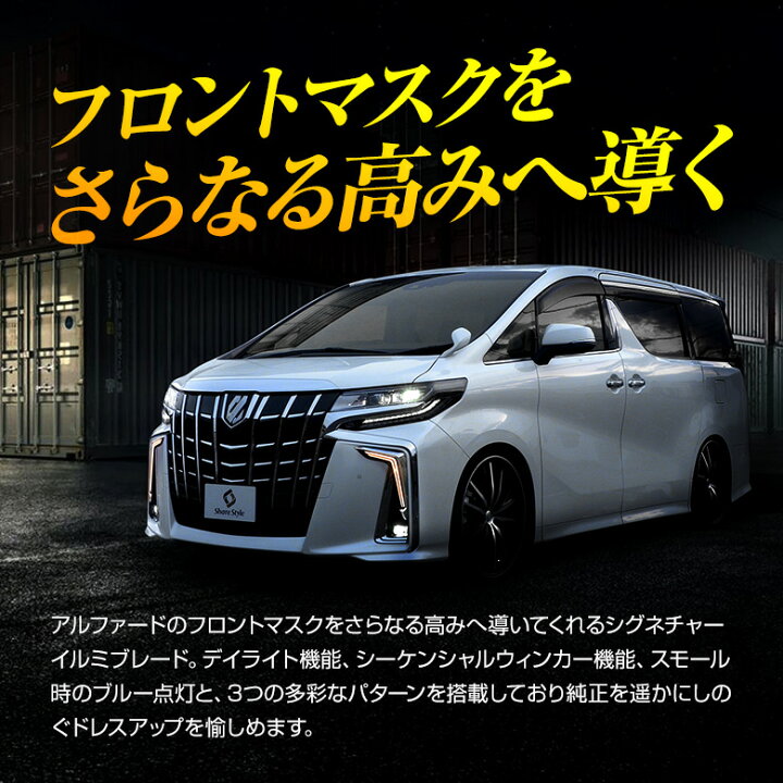 楽天市場】[月初20%OFF] アルファード 30系 後期 シグネチャーイルミ 