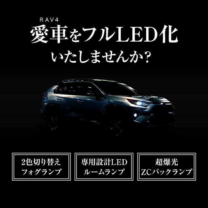 楽天市場】[最大P33.5倍] RAV4 50系 LED 3点セット LED フォグランプ 