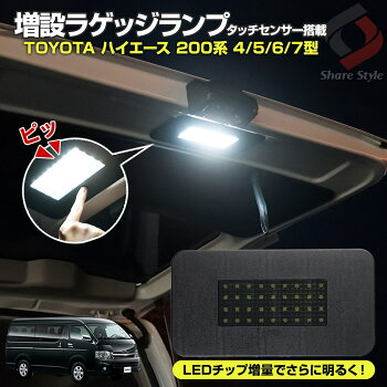 ハイエース200系4型LEDラゲッジランプ増設LED18連夜間作業アウトドアなどに超便利(レビュー記載で送料無料)