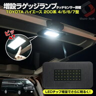 楽天1位 改良型最新モデル 光量アップ リニューアル ハイエース 200系 4型 5型 6型 7型 LEDラゲッジラン…