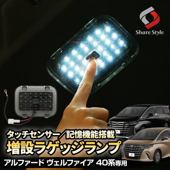 ＼期間限定発売記念10％OFFクーポン／40系アルファードヴェルファイア40系専用LED増設ラゲッジランプスイッチ付き明るいトランクルームアウトドア車中泊夜間作業作業灯アクセサリーカスタムパーツトヨタ