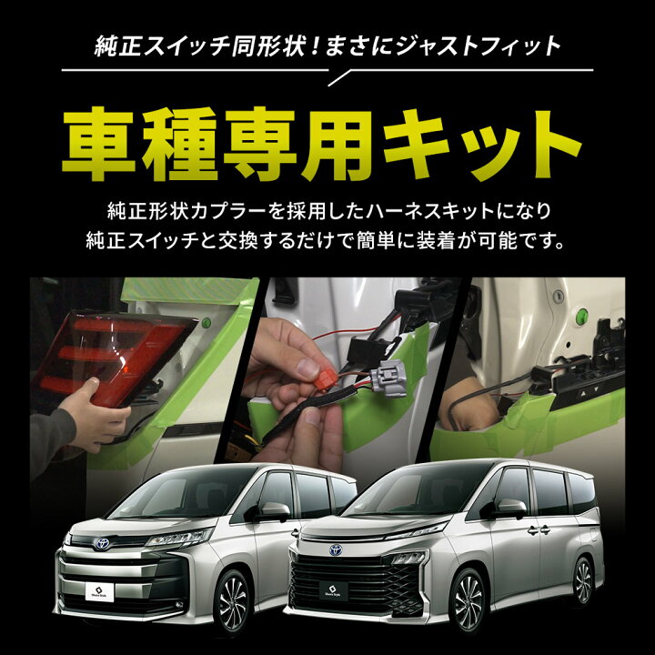 楽天市場】[最大P33.5倍] ノア ヴォクシー 90系 リアゲートスイッチ 