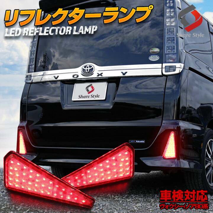 楽天市場】[最大P33.5倍] ヴォクシー ノア 80系 前期 後期 煌 Zs Si 