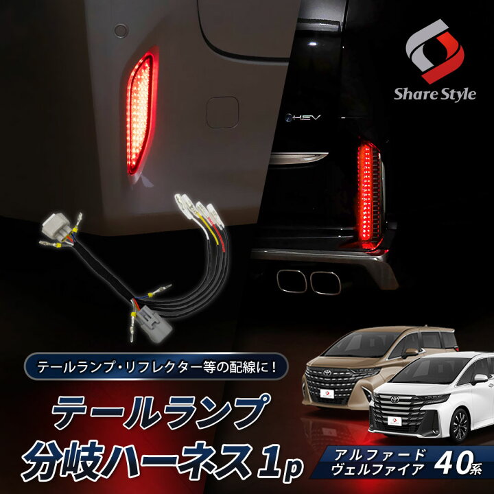 楽天市場】[最大P33.5倍] アルファード ヴェルファイア 40系 