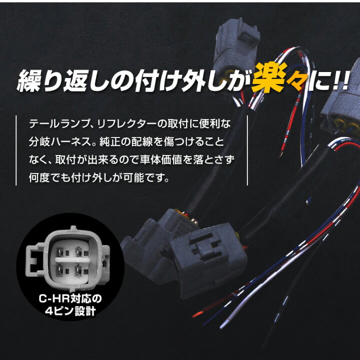楽天市場】[最大P33.5倍] C-HR CHR 前期 LEDリフレクター 用 分岐 