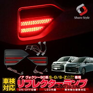 [20%OFF] 楽天1位3冠 ノア ヴォクシー 90系 SG SZ LEDリフレクター ON OFF 切替機能付き 分岐ハーネス付…