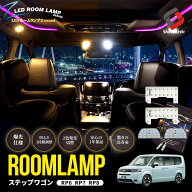 ステップワゴン RP6 RP7 RP8 LEDルームランプ 2列目センター 3列目センター バニティ カーテシ 6p 鏡面加…