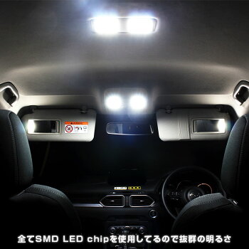 CX-5KF/KE前期/後期LEDルームランプセット一年保証LED3Chip使用で爆光を実現!!全グレード対応車種専用設計LEDルームランプMAZDACX-5専用LEDルームランプセット