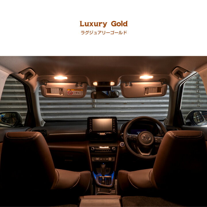 楽天市場 楽天スーパーsale 楽天1位3冠 ヤリスクロス ヤリス Grヤリス Led仕様車 フロント Led ルームランプ Led ルームランプ セット 室内灯 ライト ランプ カスタム パーツ アクセサリー 明るい 1年保証 Gxpa Mxpa シェアスタイル Led Hid の老舗 楽天市場 楽天スーパーsale 楽天1位3冠 ヤリスクロス ヤリス Grヤリス Led仕様車 フロント Led ルームランプ Led ルームランプ セット 室内灯 ライト ランプ カスタム パーツ アクセサリー 明るい 1年保証 Gxpa Mxpa シェアスタイル Led Hid の老舗