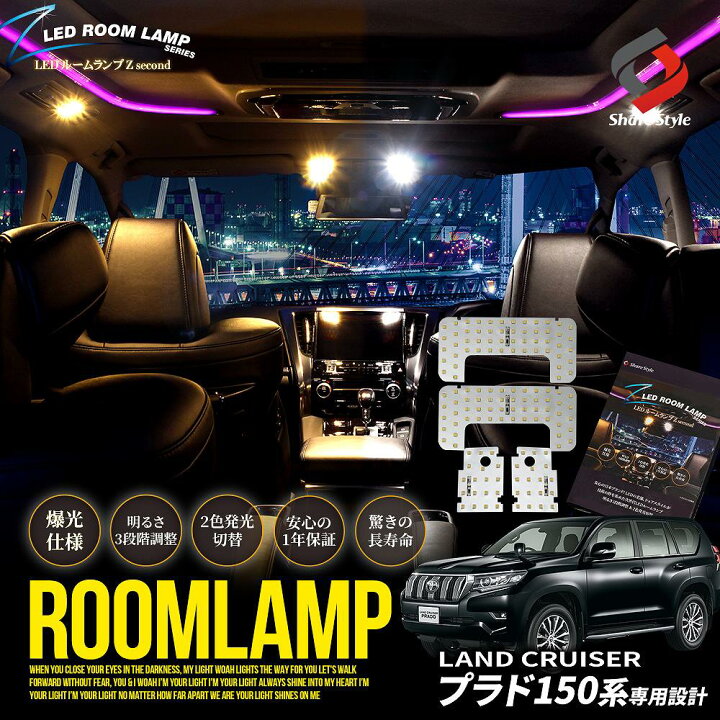 楽天市場】[最大P33倍] プラド 150系 鏡面加工 LEDルームランプ 2色 