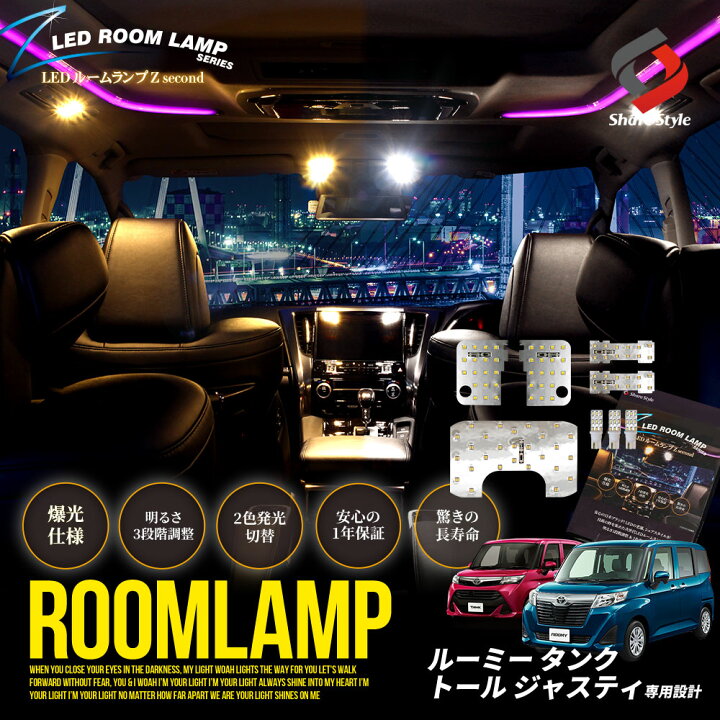 楽天市場】2色切替 タンク ルーミー ジャスティ トール LED ルーム 