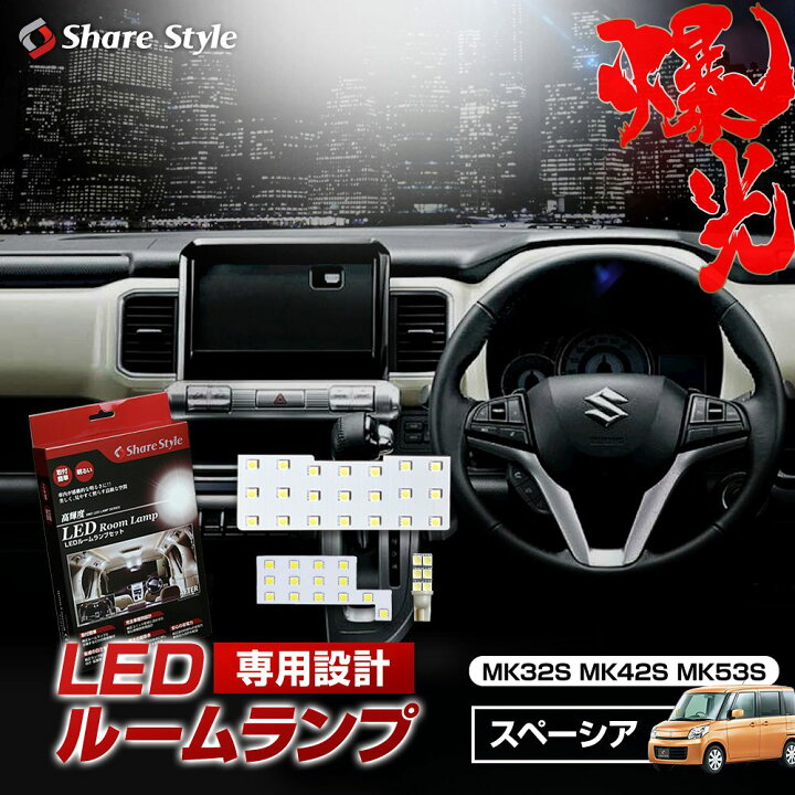 楽天市場】[アフターSALE] スペーシア カスタム MK32S MK42S MK53S 