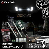 楽天1位獲得 アルファード ヴェルファイア 40系 フロントLEDルームランプ フロントのみ フルセット ホワ…