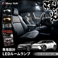 bZ4X LED ルームランプ XEAM YEAM 10系 2022年式5月以降 標準ルーフ パノラマルーフ フロント リアセンタ…