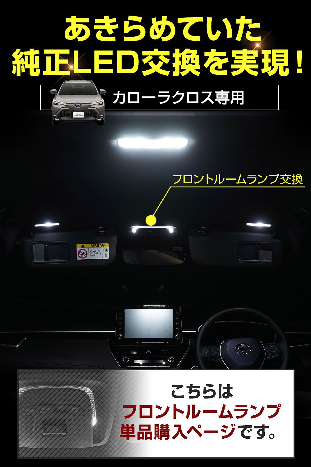 トヨタ カローラクロス LEDルームランプ ZVG11 ZVG15 ZSG10