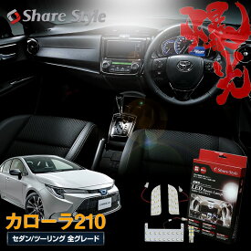 ＼4日20時より楽天スーパーSALE開催！／カローラ 210 系専用 LED ルームランプ セット カローラセダン カローラツーリング SMD3chip 高輝度 室内灯 明るい ライト ランプ 1年保証 [K]