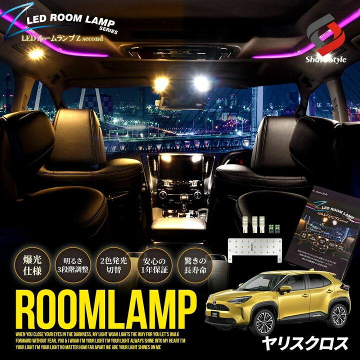 楽天市場】[月初20%OFF] 2色切替 ヤリスクロス LED ルームランプ 