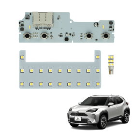 [最大P35倍] ヤリスクロス 後期 LED ルームランプ フロント 2列目 ラゲッジ 室内灯 ライト ランプ パーツ アクセサリー 専用設計 明るい 高輝度 SMD3chip led 1年保証 YARIS CROSS トヨタ TOYOTA