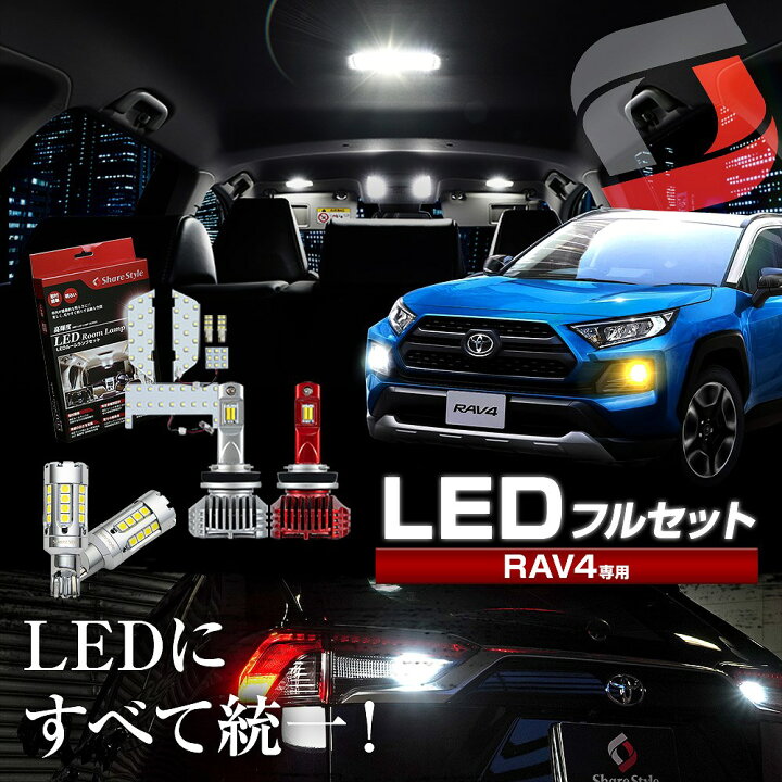 楽天市場】RAV4 50系 LED 3点セット LED フォグランプ 2色切り替え 