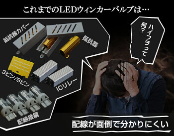 ハイフラ防止機能付きウィンカーバルブ