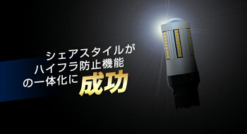 ハイフラ防止機能付きウィンカーバルブ