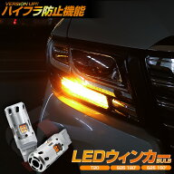 [20%OFFクーポン] 楽天1位3冠 T20 S25 LED ウインカー LED バルブ 抵抗 内蔵 汎用 シェアスタイル アンバ…