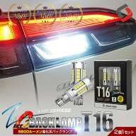 [半額] 楽天1位3冠 ファン付き 新モデル ZC LED バックランプ T16 ステルス効果 高耐久 長寿命 鏡面デザ…