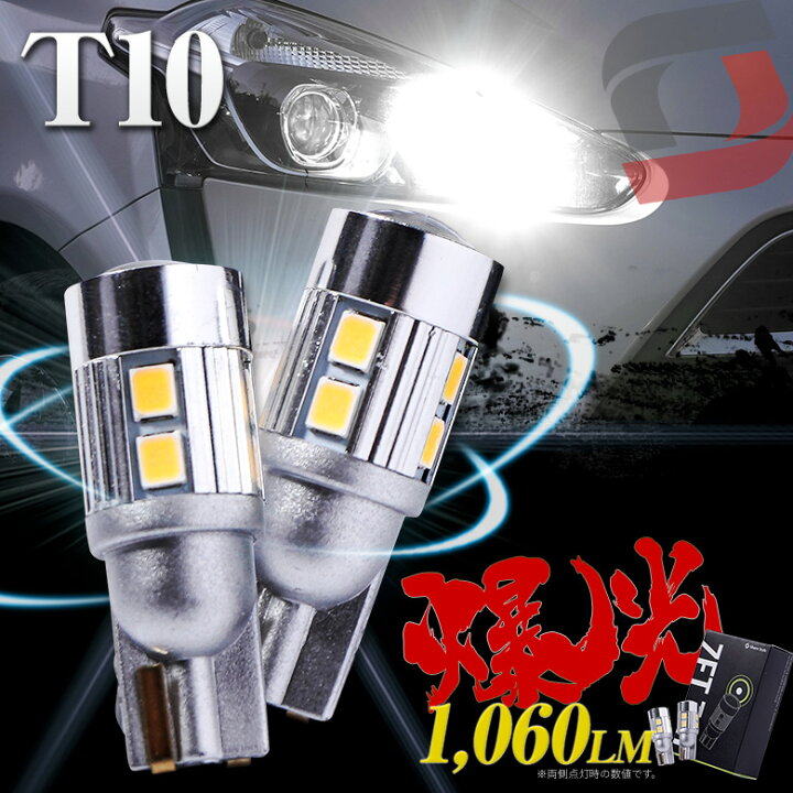 T10 LED ポジションランプ 2個 ホワイト 高輝度 6000K