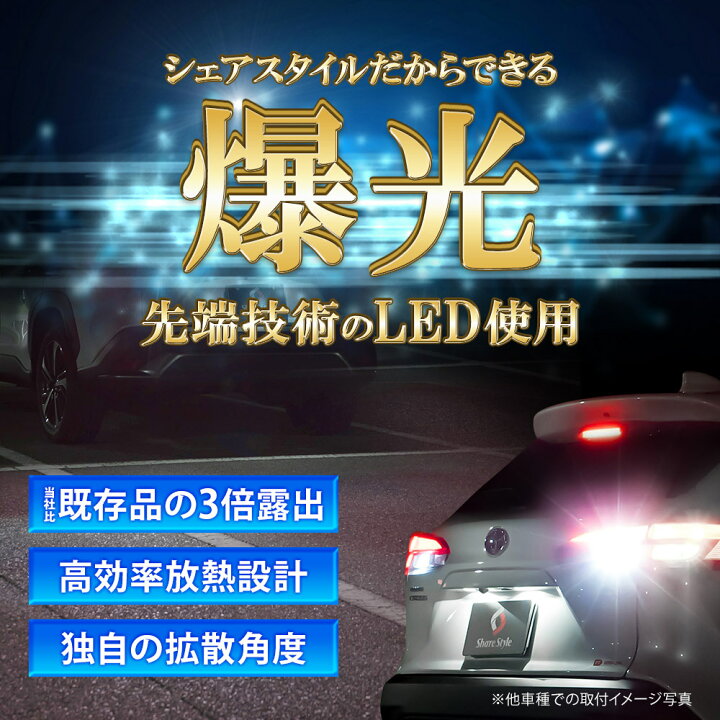 楽天市場】[20%OFF] 新型ヴェゼル RV T16 バックランプ LED 超爆光 2個 