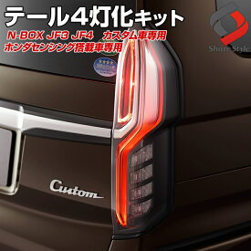 楽天市場 Nbox ブレーキ テールランプ ライト ランプ パーツ 車用品 車用品 バイク用品の通販