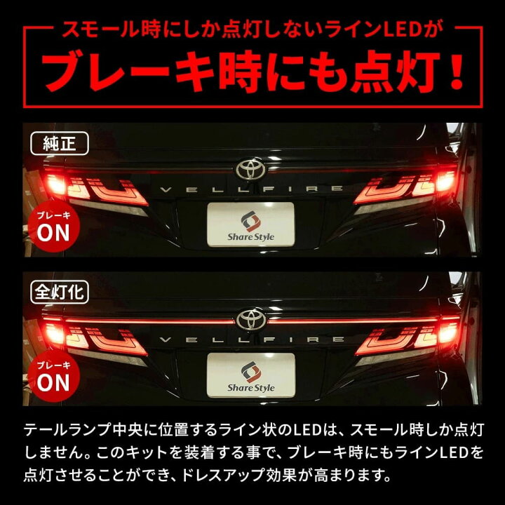 楽天市場】[最大P31倍] ヴェルファイア 40系 ブレーキ 全灯化 キット 