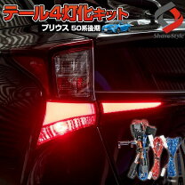 楽天市場】プリウス 50系（ブレーキ・テールランプ｜ライト・ランプ 