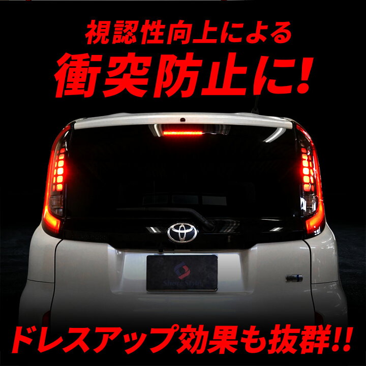 楽天市場】[月初20%OFF] シエンタ MXPL MXPC 10系 ブレーキ全灯化 