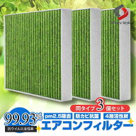 車両用 4層 活性炭 使用 エアコンフィルター 3p 同タイプ 3個セット まとめ買い 抗菌 花粉 pm2.5 対応 交…