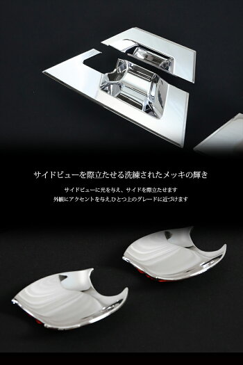 C-HR専用ドアハンドルプロテクターABS樹脂メッキカバー【ガーニッシュドレスアップパーツchrカスタムパーツメッキパーツドア皿ドアカバー】外装パーツカスタム
