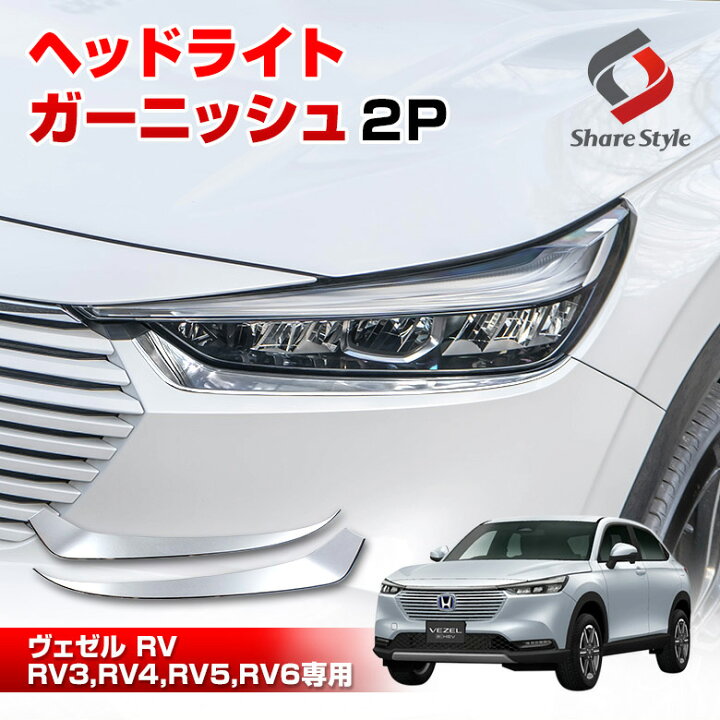楽天市場】[20%OFF] ヴェゼル RV 前期 RV3 RV4 RV5 RV6 ヘッド  