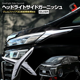 楽天市場 ヴェルファイア メッキ 外装 エアロパーツ パーツ 車用品 車用品 バイク用品の通販